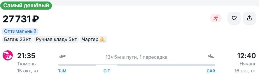 Из Тюмени в 🇻🇳Нячанг, вылет на следующей неделе