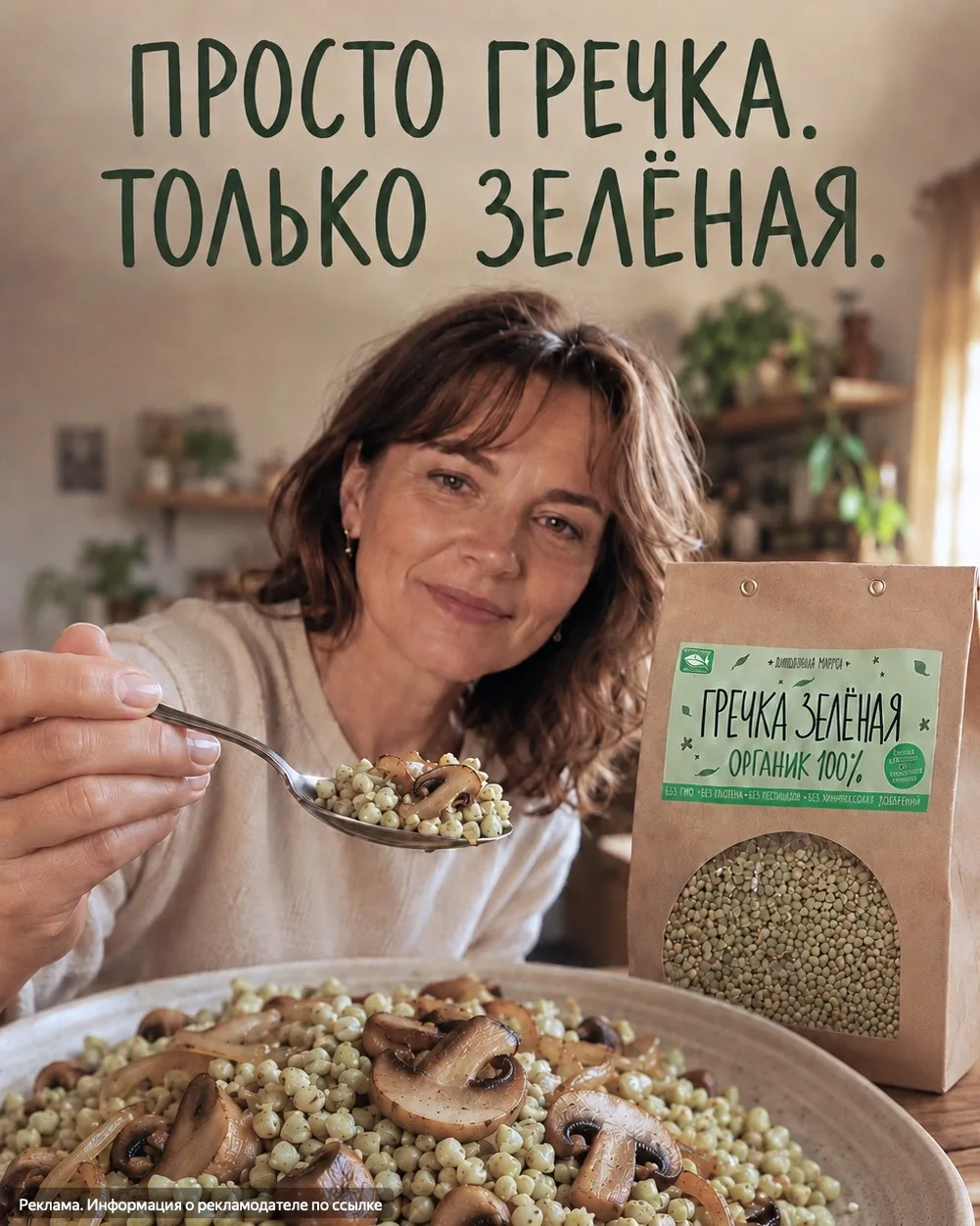 – Зачем нам зелёная гречка? Обычная же есть!