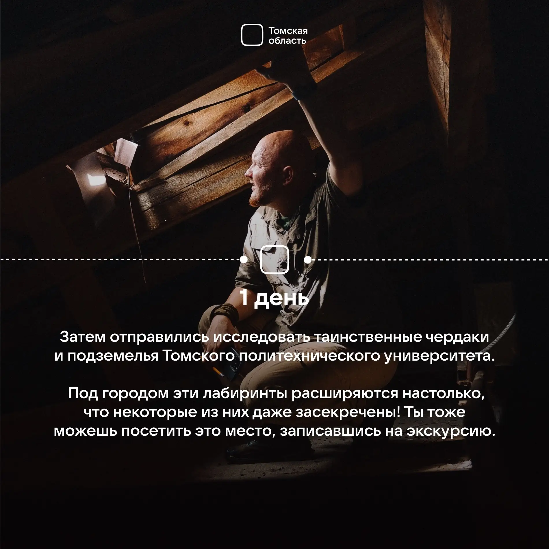 Команда путешественников рассказала нам о поездке в Томскую область, а мы решили поделиться их маршр
