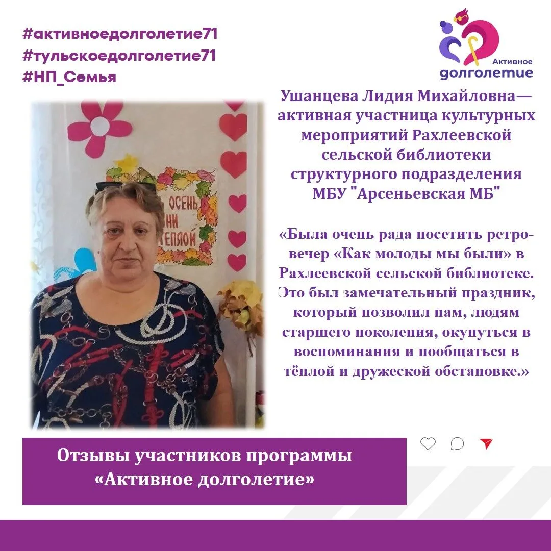 #Отзывактивноедолголетие71