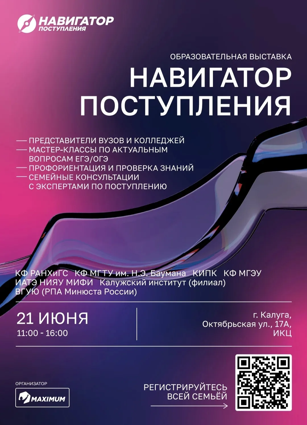 В Калуге пройдёт выставка вузов для 8-10 классов «Навигатор поступления» для будущих абитуриентов! �