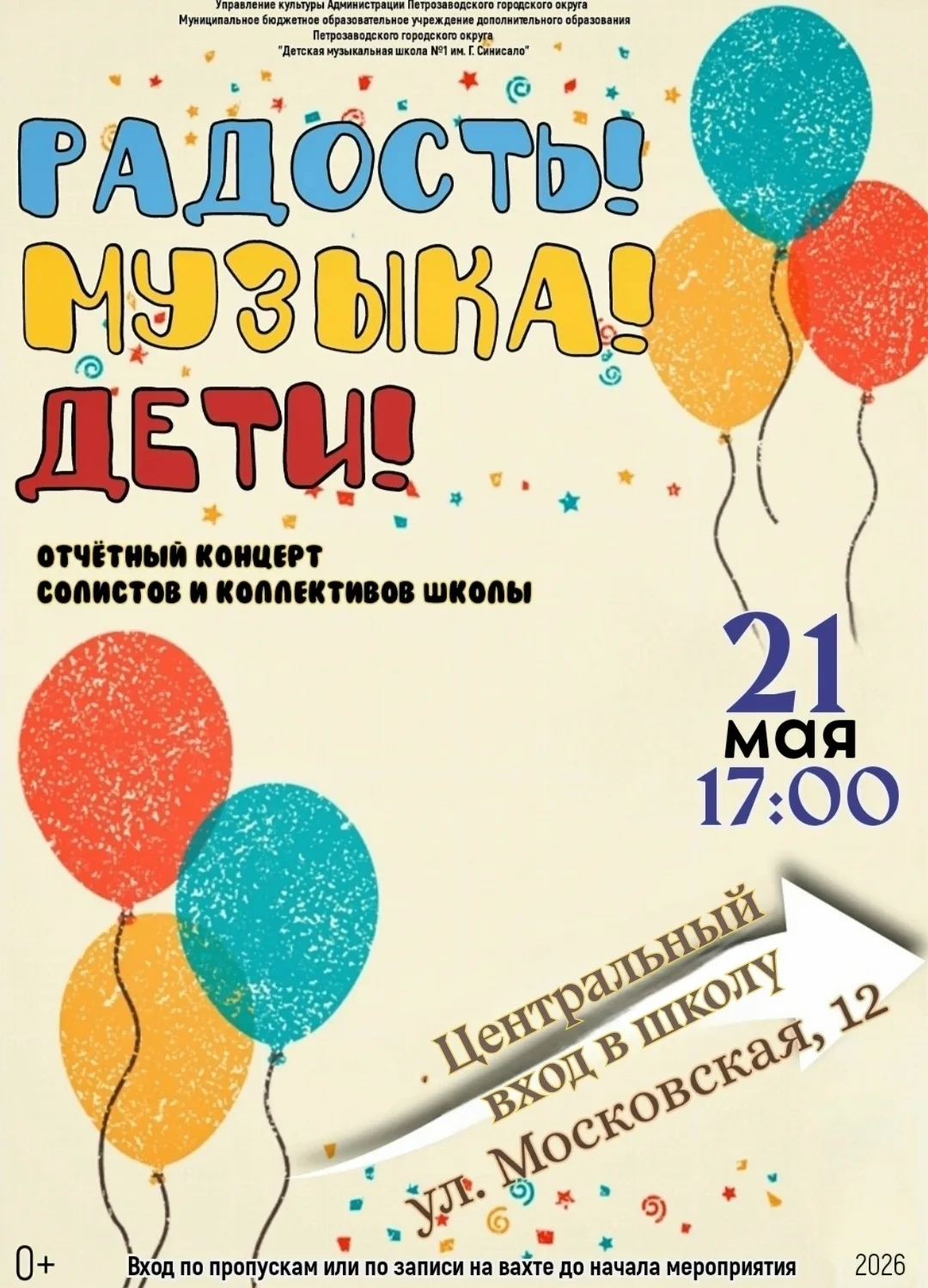 📢Приглашаем зрителей📢Концерт на улице у главного входа в школу📢