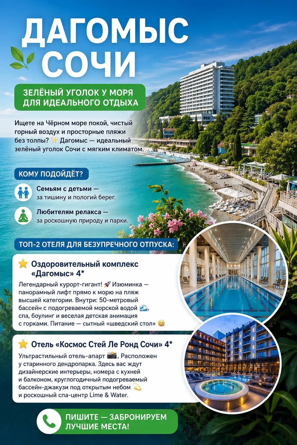 Ищете на Чёрном море покой, чистый горный воздух и просторные пляжи без толпы? ✨ Дагомыс — идеальный