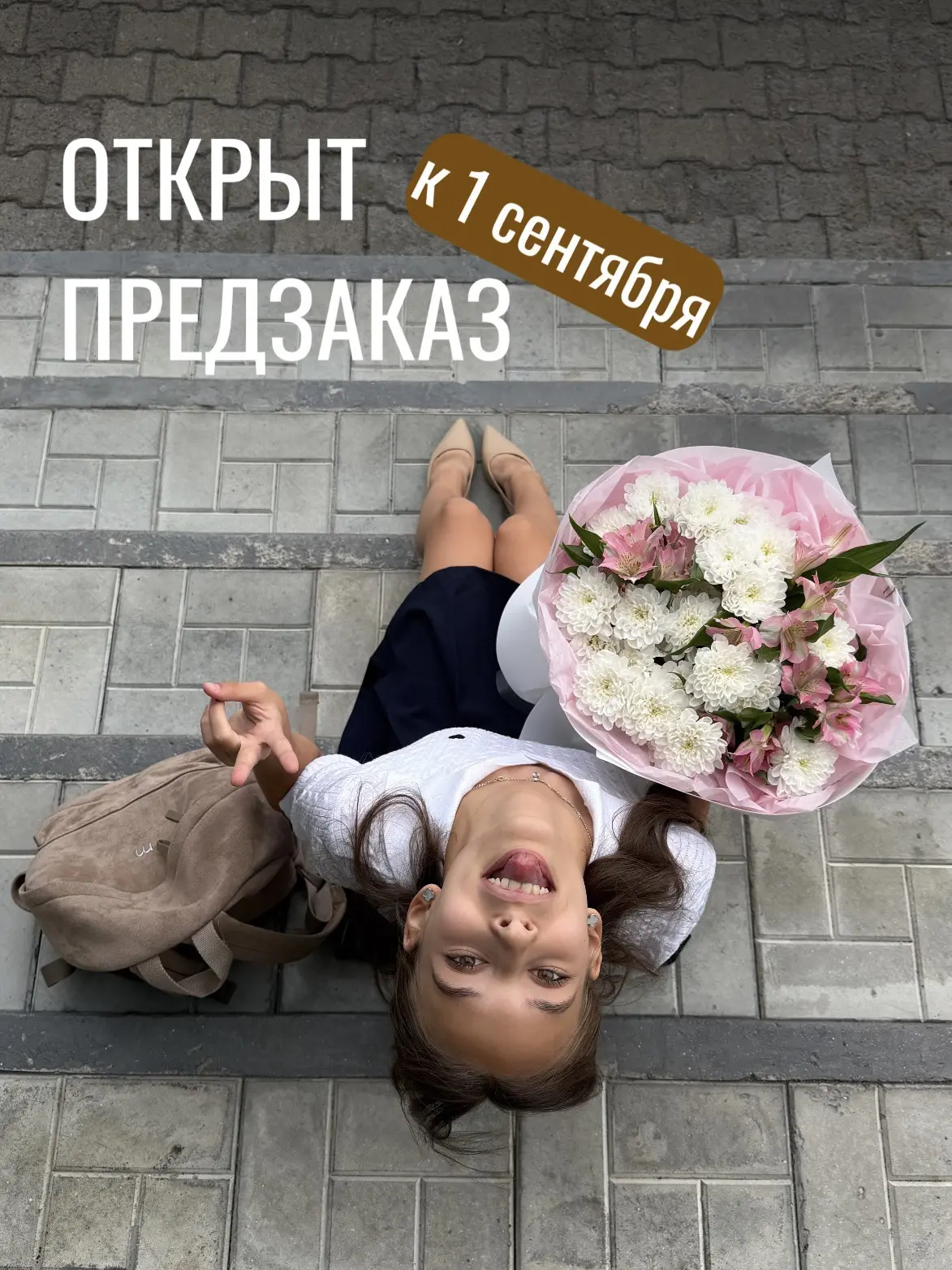 Принимаем заказы к 1 сентября 🔔🎓