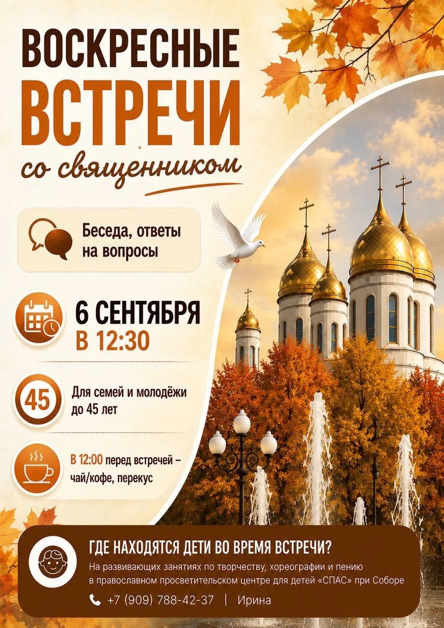 Воскресная встреча со священником в Кафедральном соборе Христа Спасителя