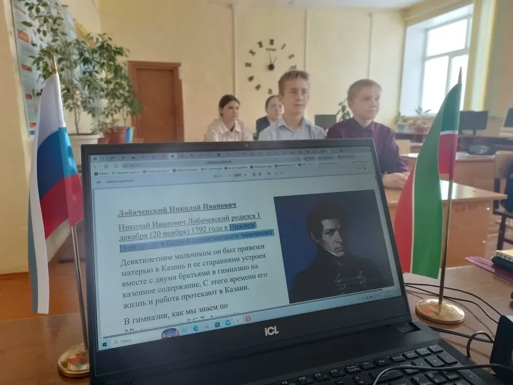 Урок памяти Николая Ивановича Лобачевского