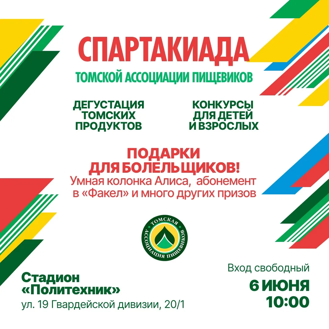 🏆 6 июня на стадионе «Политехник» пройдет большой спортивный праздник для всего города