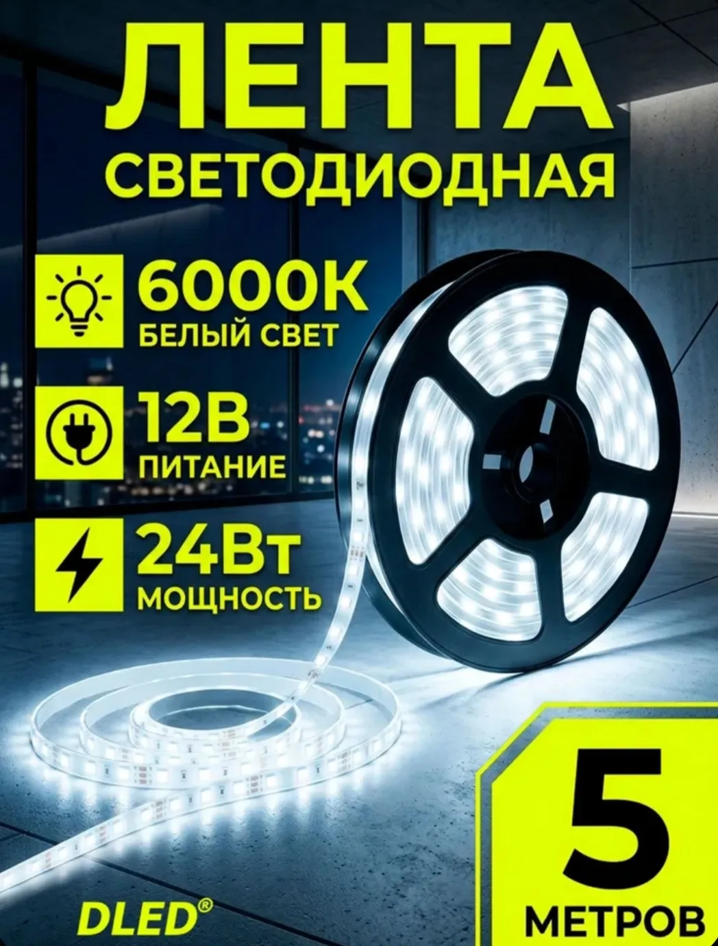 Светодиодная лента DLED IP22 SMD 2835 (60 LED) 12V DC, Белый 6000K, 5 метров