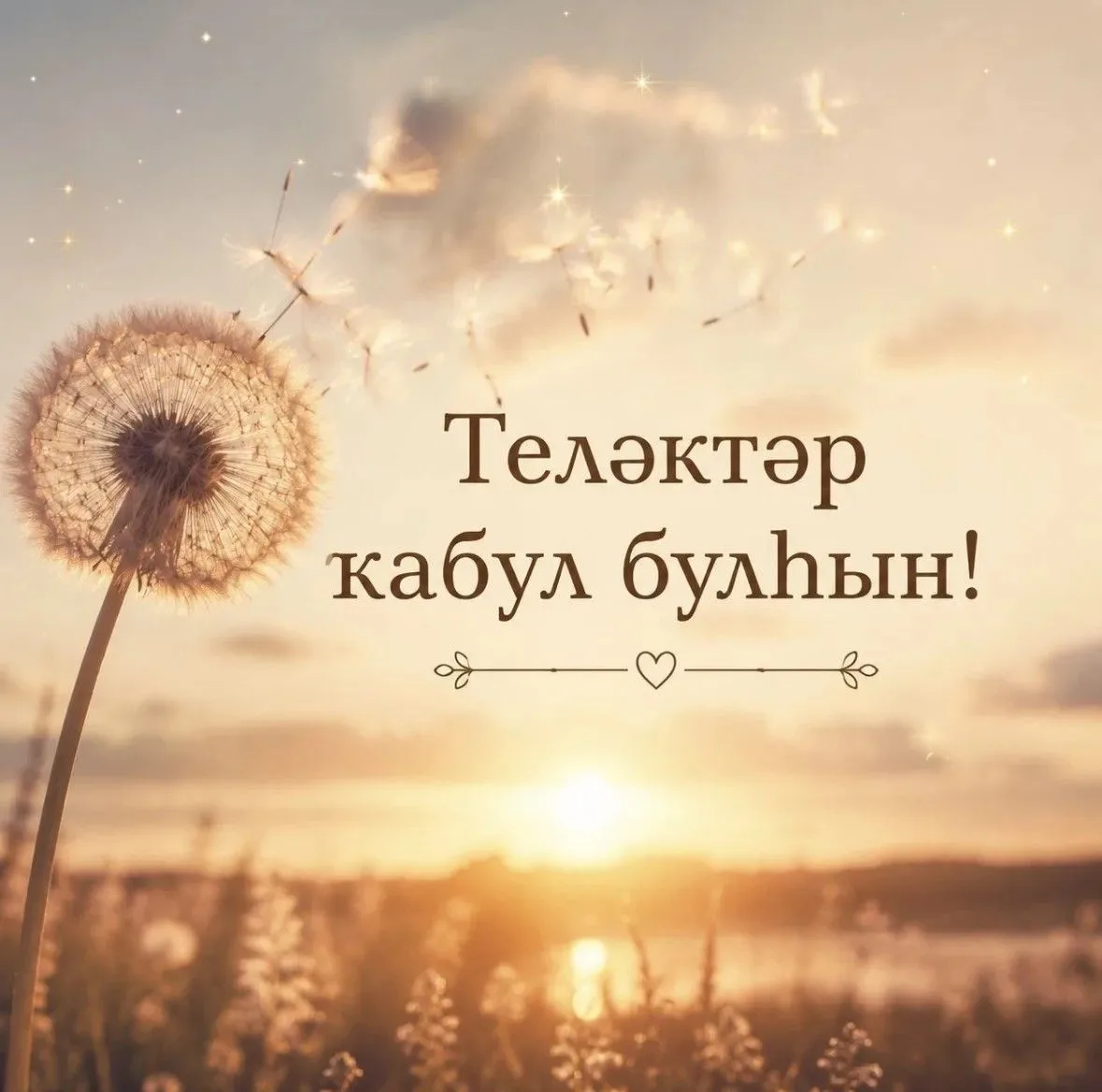 Аааа, ғәләмәттәр! Ашығыс сбор! Беҙ бөгөн үҙебеҙҙең, ғәләмәттәрҙең, шәп бер байрамын билдәләргә оното