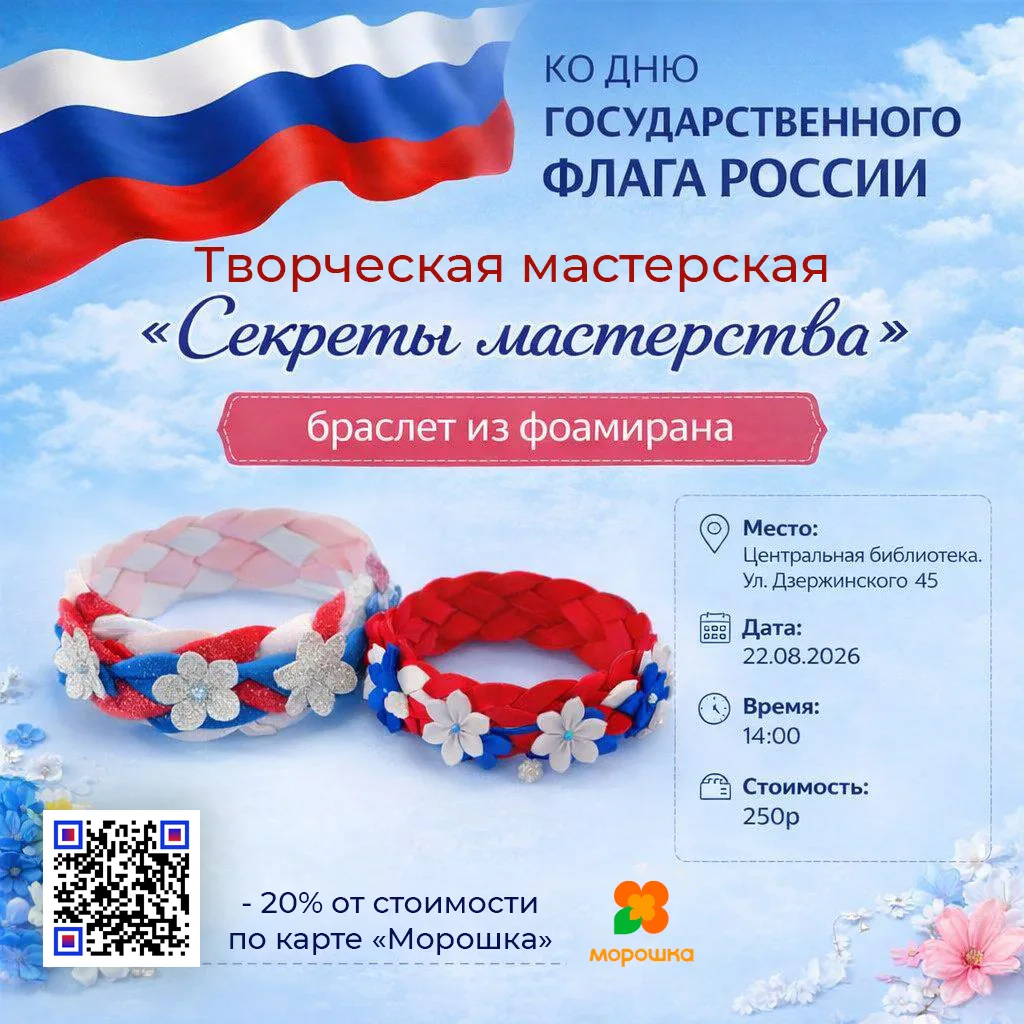 Как подарить себе частичку праздника своими руками? 🇷🇺