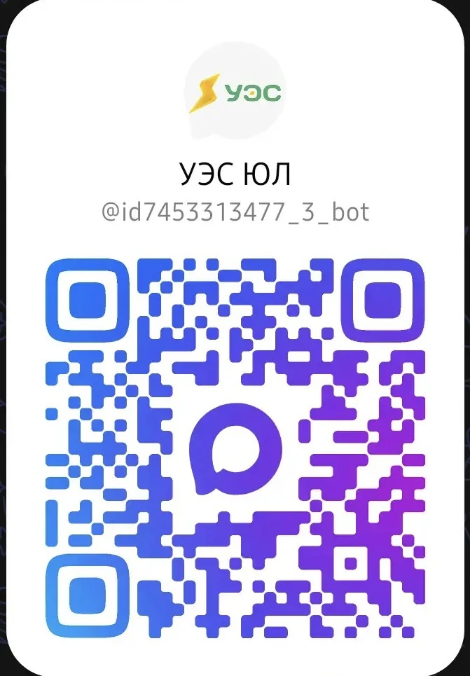 📢 Новый сервис обслуживания от ООО «Уралэнергосбыт»!