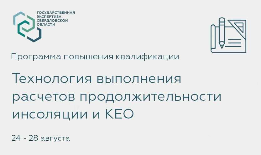 Все, что нужно знать о расчетах инсоляции и КЕО