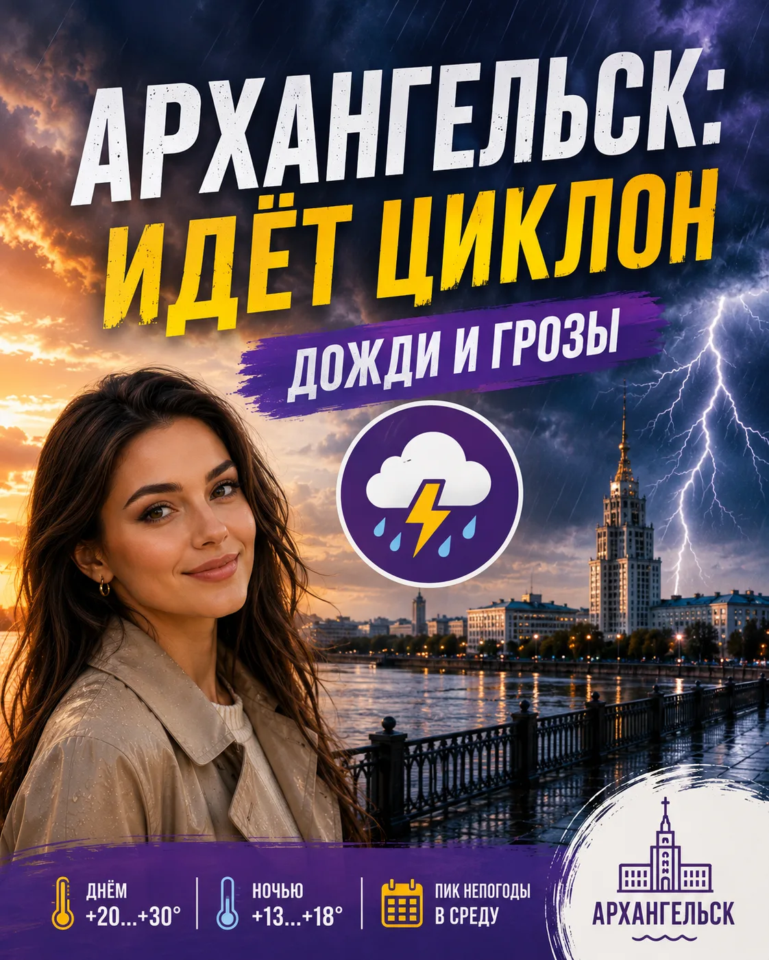 Штормовое предупреждение в Архангельске продлили до вечера 28 июля.