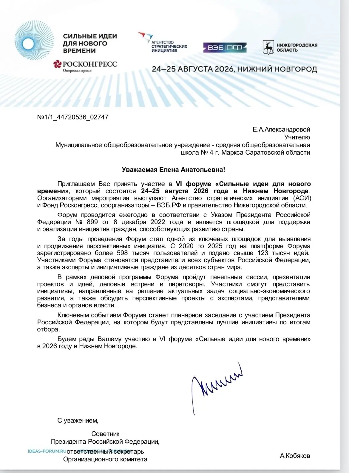Педагог школы № 4 Елена Александрова приглашена на VI форум «Сильные идеи для нового времени». Это с