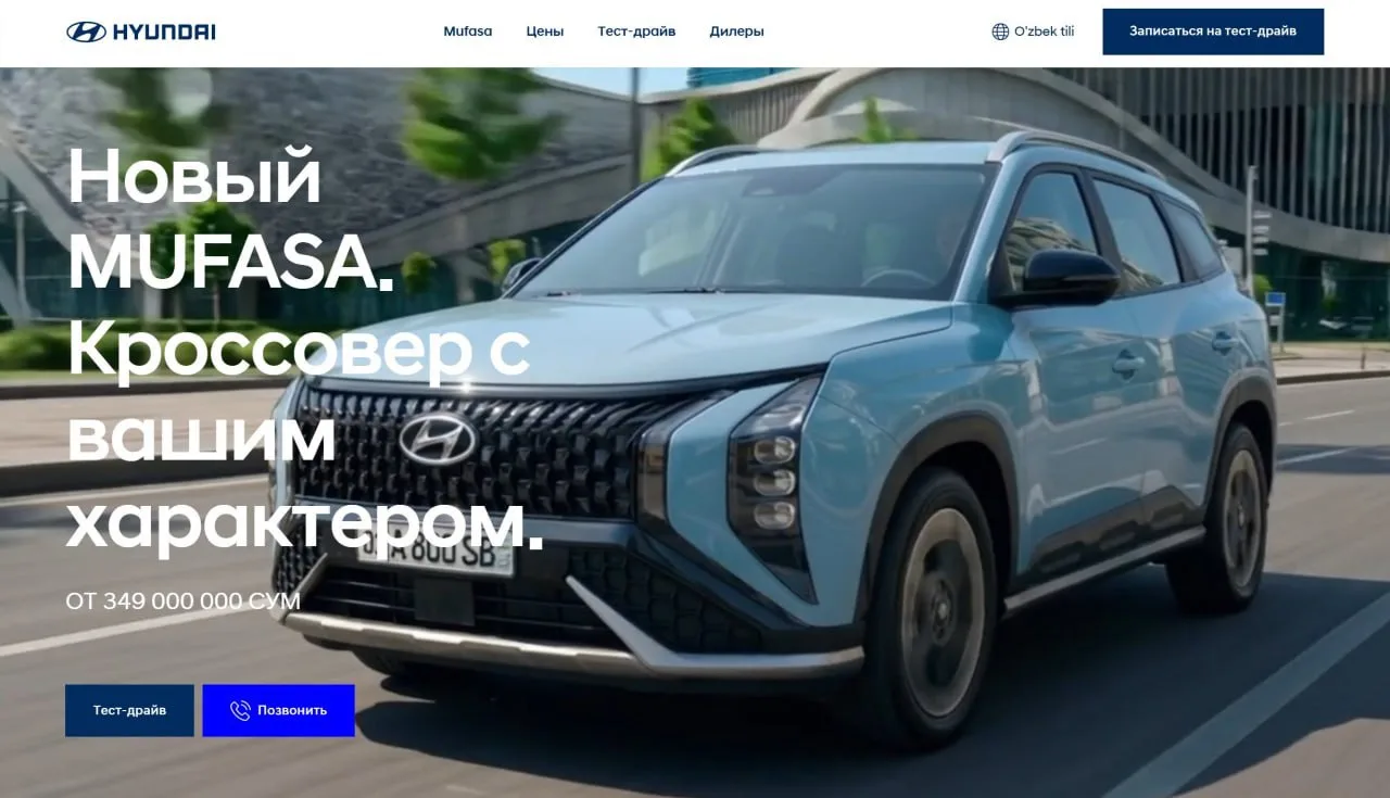 Hyundai Mufasa в Узбекистане: лендинг за несколько дней
