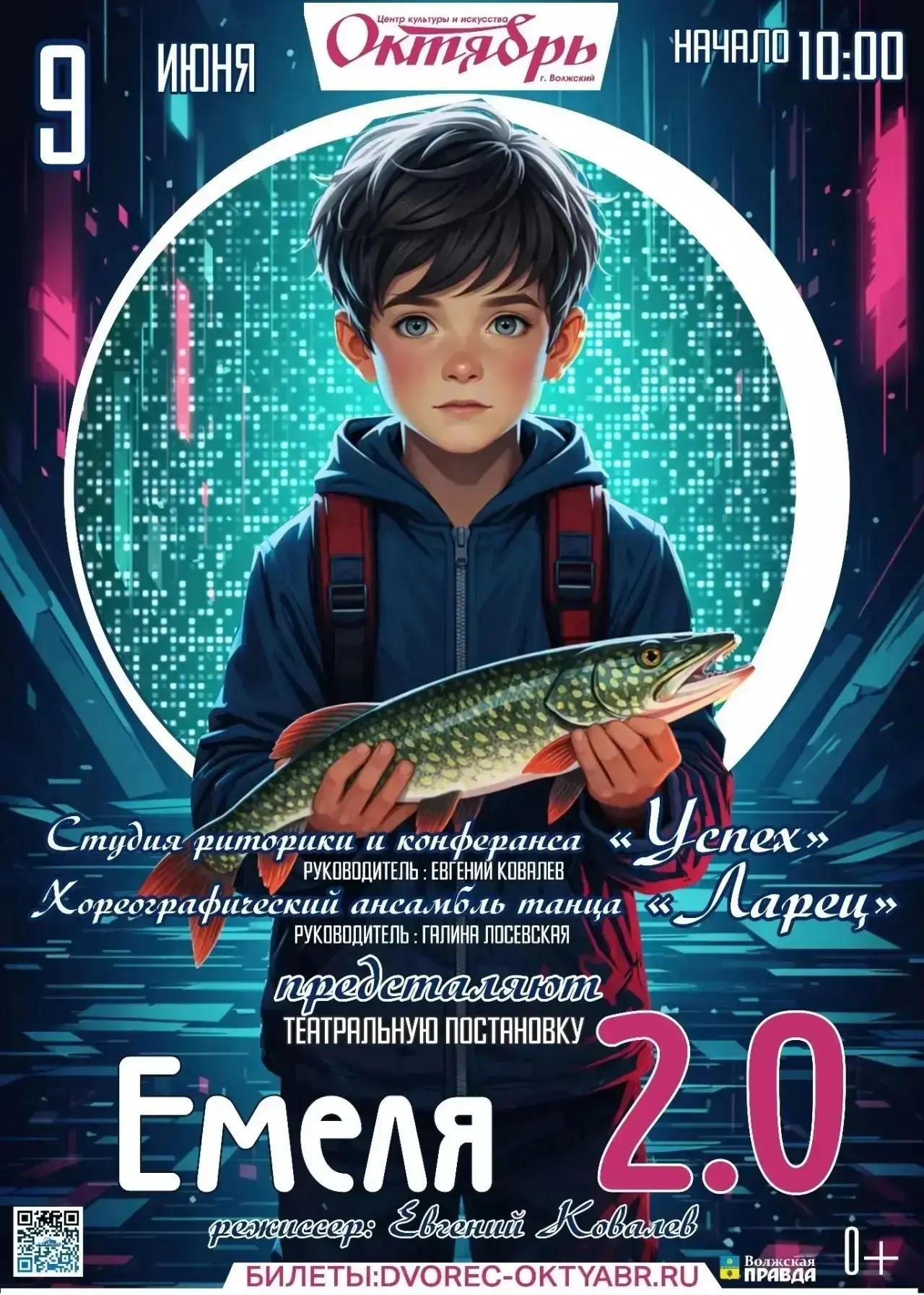«Емеля 2.0» — это не просто сказка, а веселый и динамичный балаган в современной обрабо...