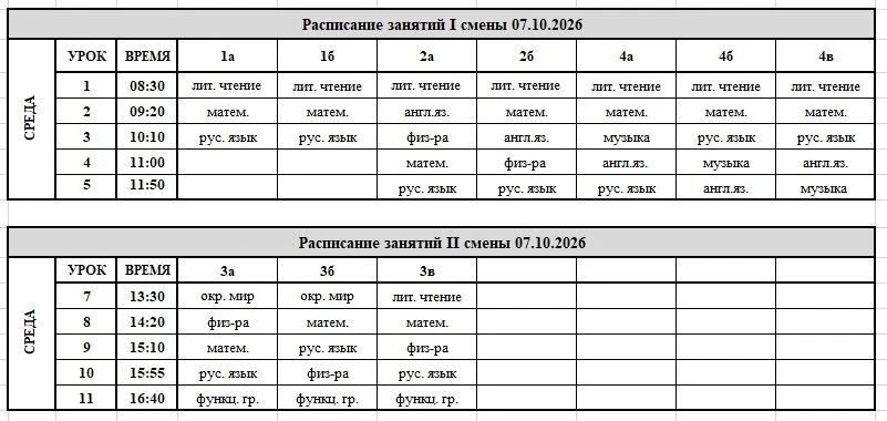 📚 Учебный вторник: расписание на 7 октября.