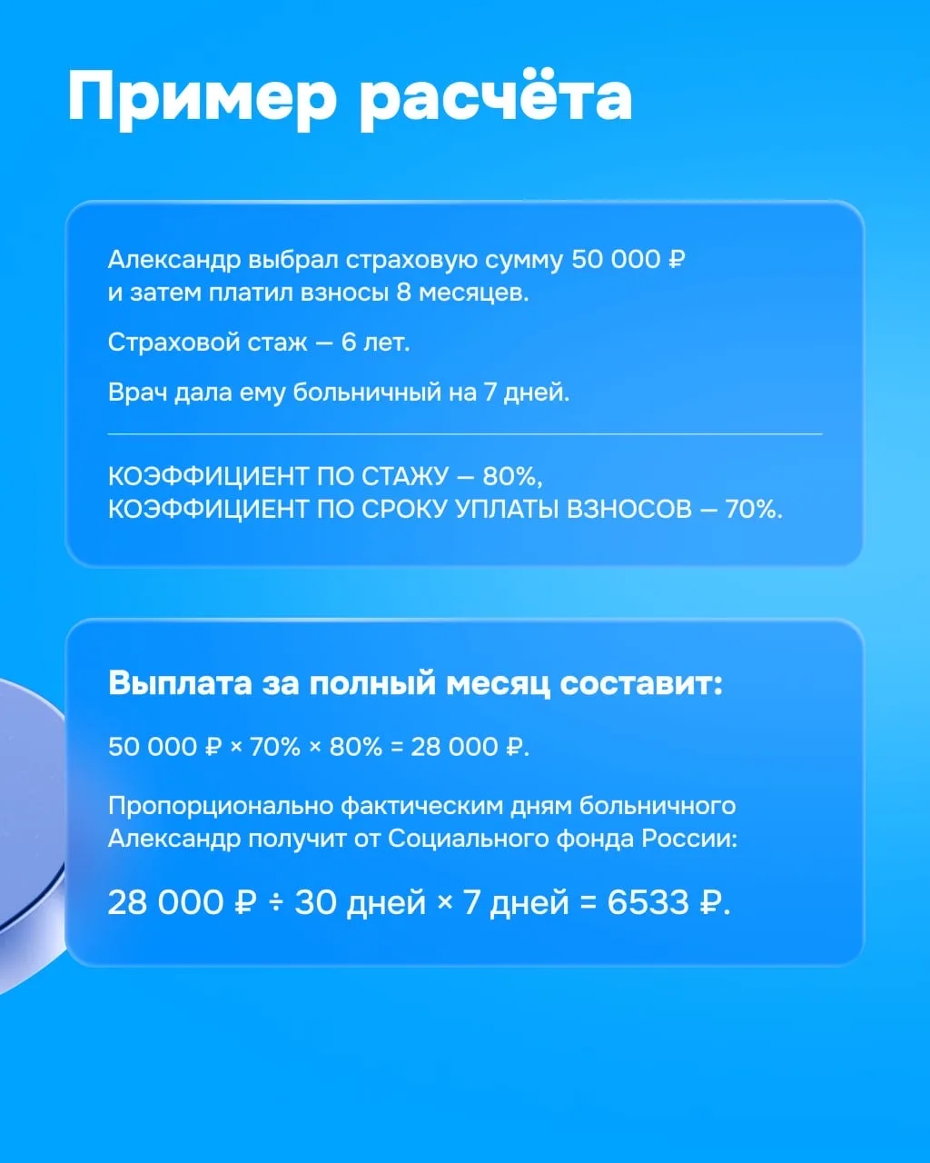 🔥 Как самозанятому получить до 50 000 ₽ при болезни  Самозанятый до 2026-го: болею=> не работаю => т