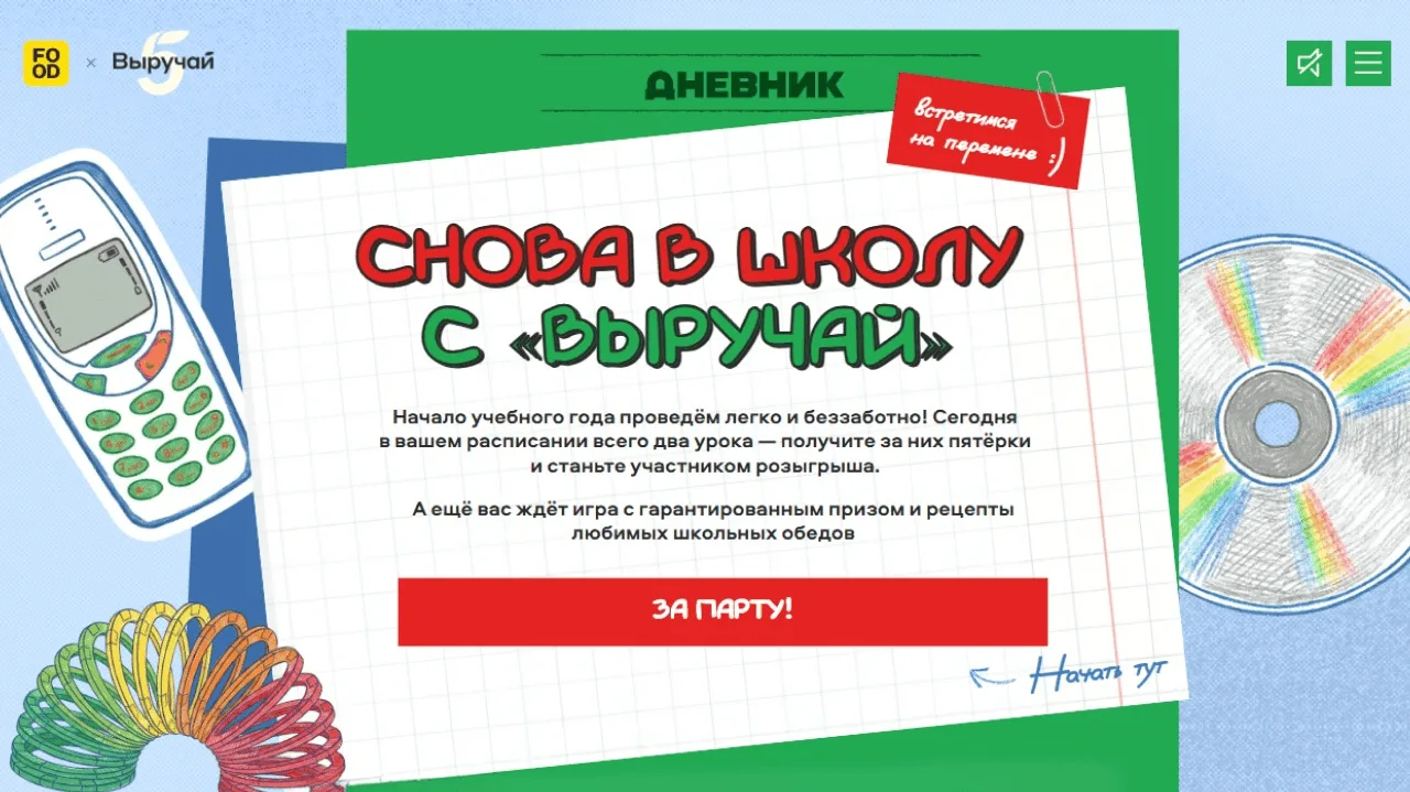 📣Акция Пятерочка: «Снова в школу»