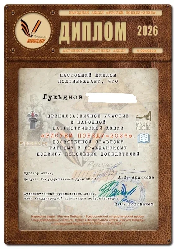 РИСУЕМ ПОБЕДУ - 2026🕊️ Ученик 5КА класса Лукьянов А. получил диплом участника в Народной патриотичес