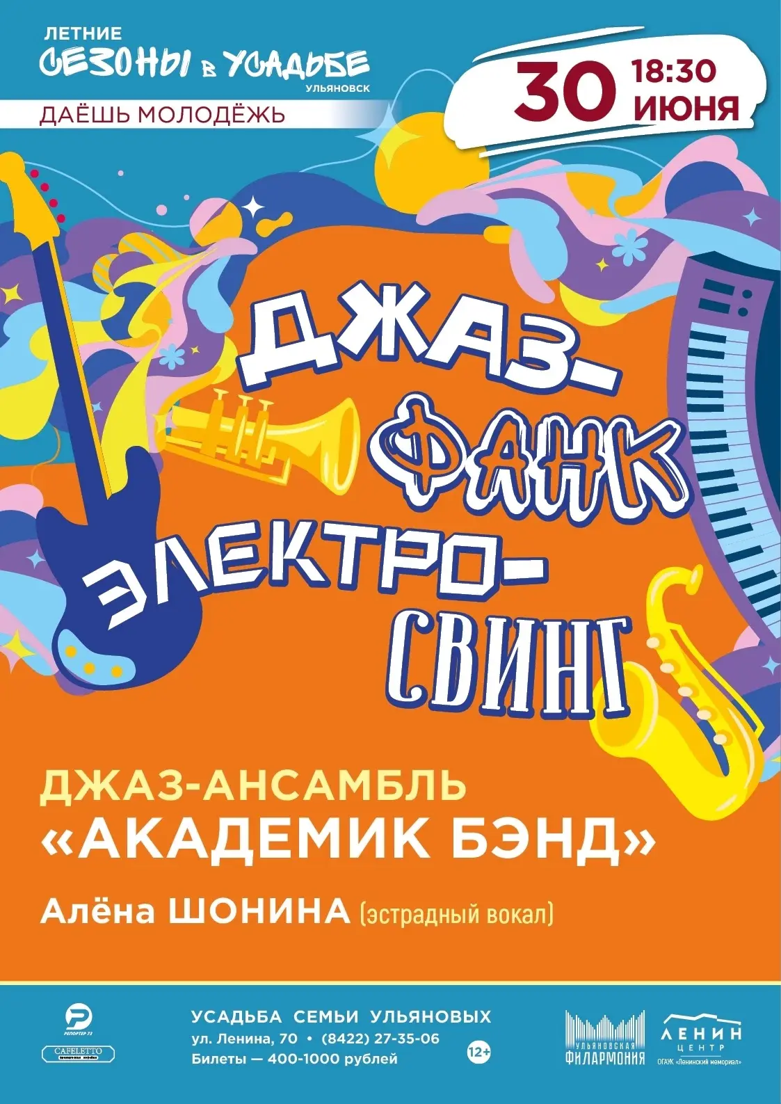 🎷Друзья, погода налаживается, и завтра мы ждём вас на заключительный концерт июньской программы «Ле