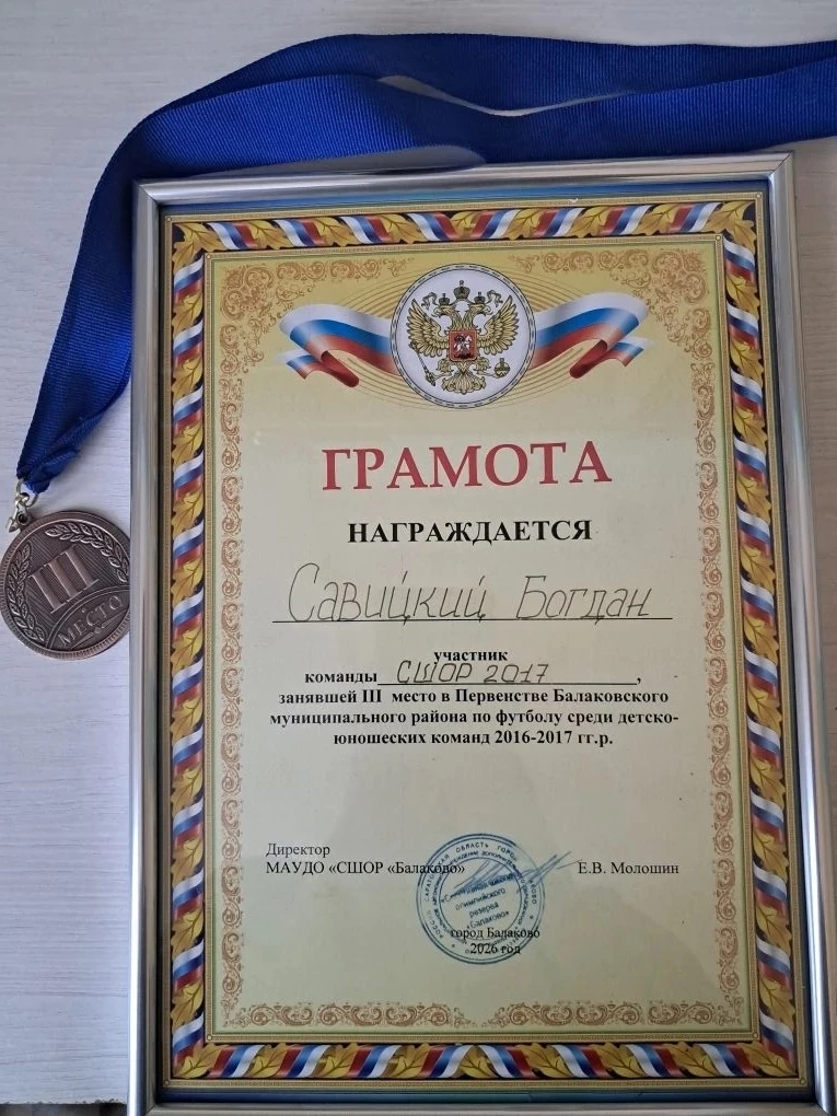 Гордимся юным чемпионом! ⚽️🏆  Поздравляем Богдана Савицкого, ученика 2 «Б» класса школы №4, с блестя