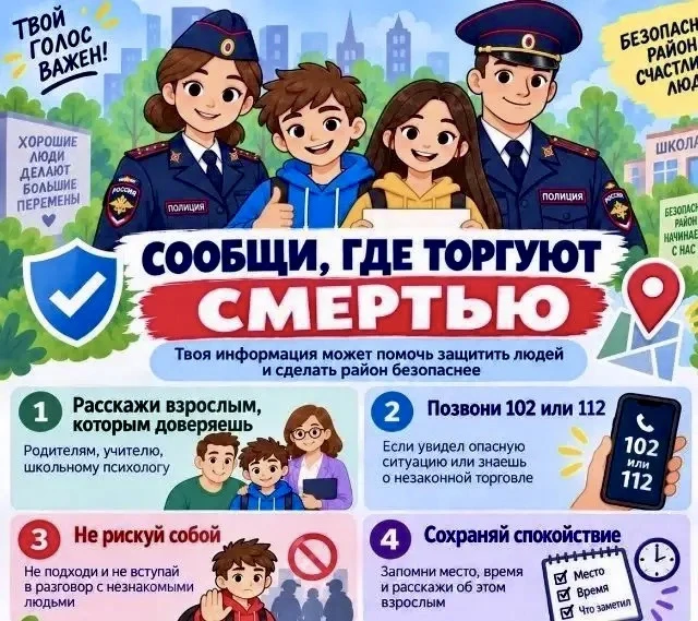 🚫 «СООБЩИ, ГДЕ ТОРГУЮТ СМЕРТЬЮ» 🚫