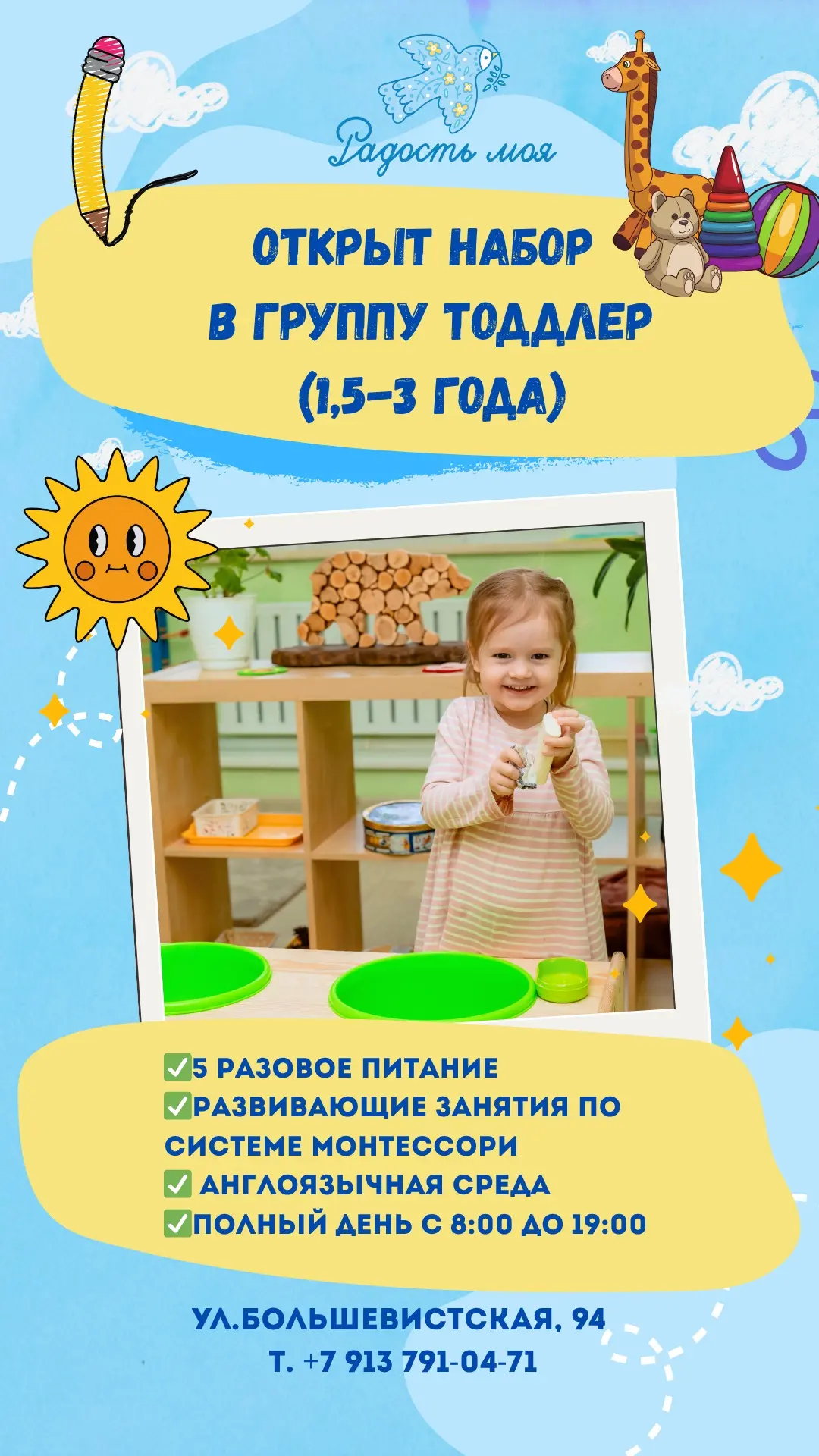 Как проходит день малыша в группе TODDLER 👶🏻