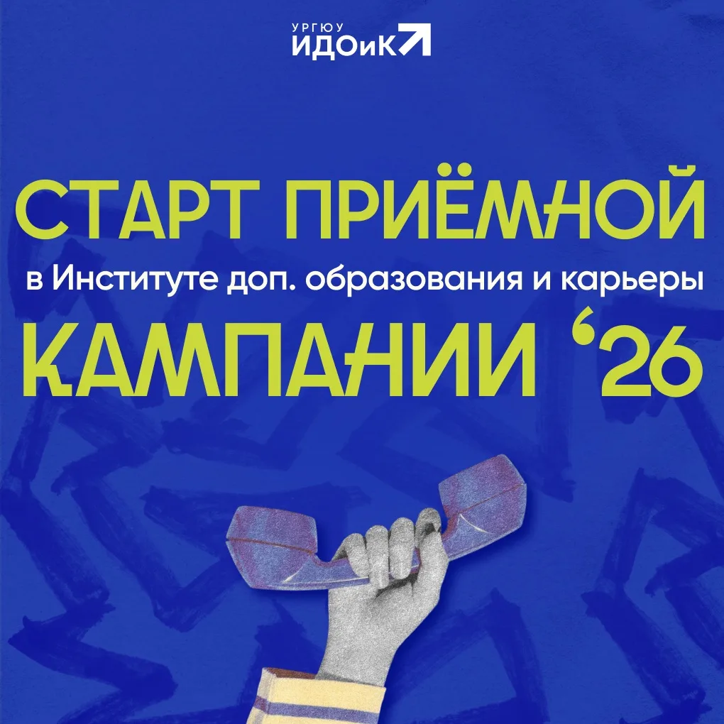 🎉 Старт приёмной кампании в Институте дополнительного образования и карьеры! 🎉

Давно хотели улучш