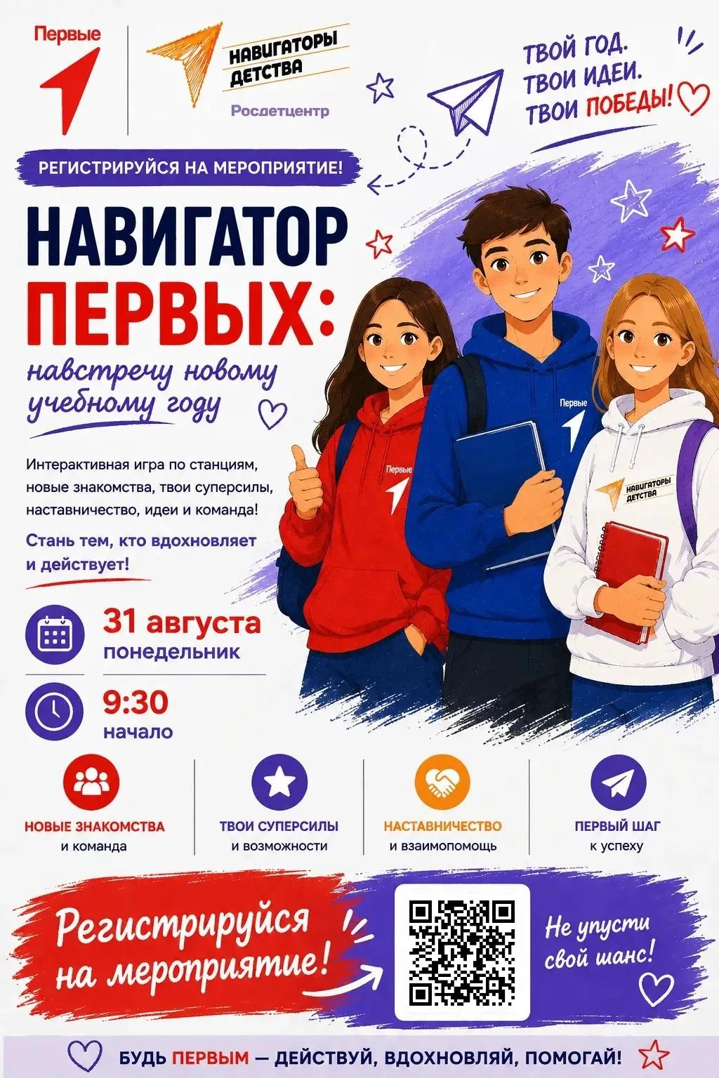 🚀 ГОТОВЫ НАВСТРЕЧУ НОВОМУ УЧЕБНОМУ ГОДУ?