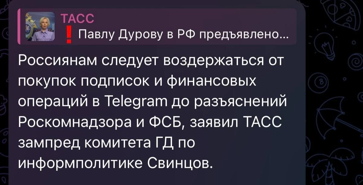 ⚡️Россиянам следует воздержаться от покупок подписок и финансовых операций в Telegram до разъяснений