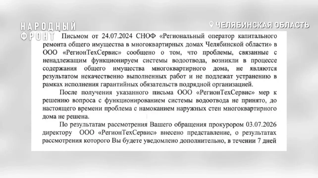 В Сатке управляющей компании вынесли представление об устранении нарушений, из-за котор...