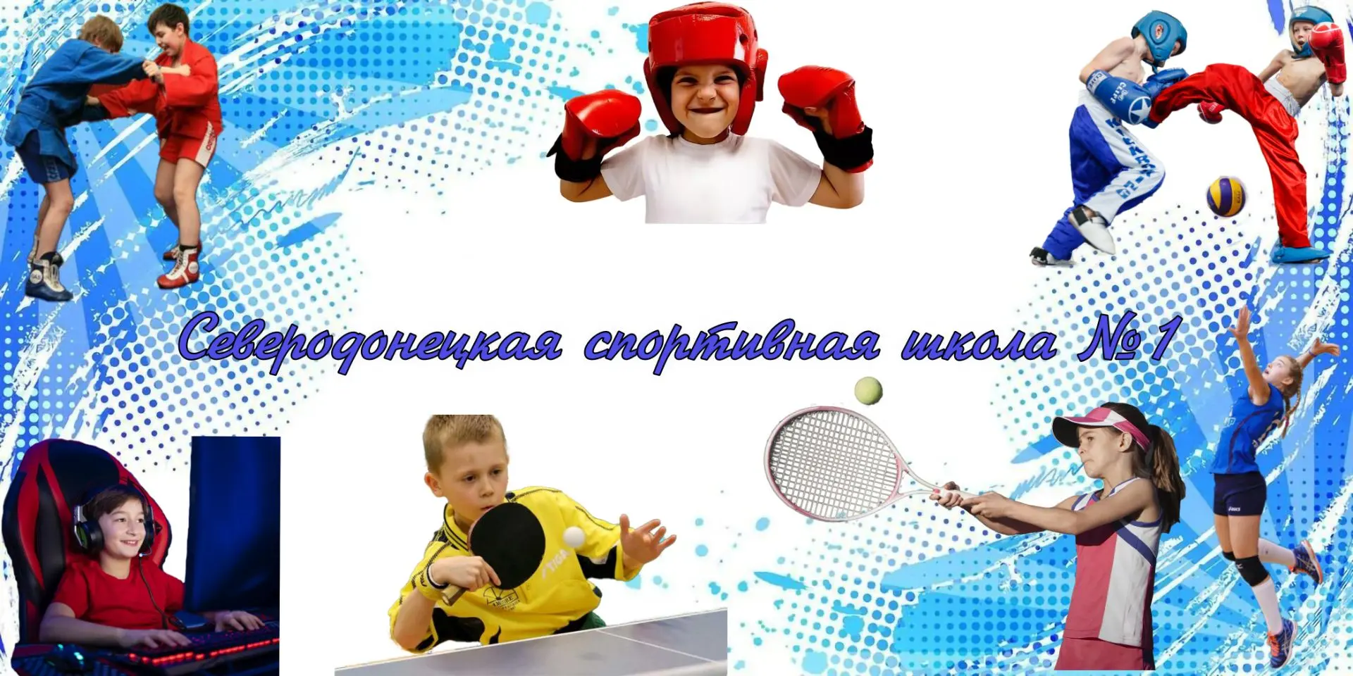📢 Внимание, дети и родители!🧑‍🧑‍🧒‍🧒

☀Лето в разгаре, а мы уже готовимся к встрече с юными спор