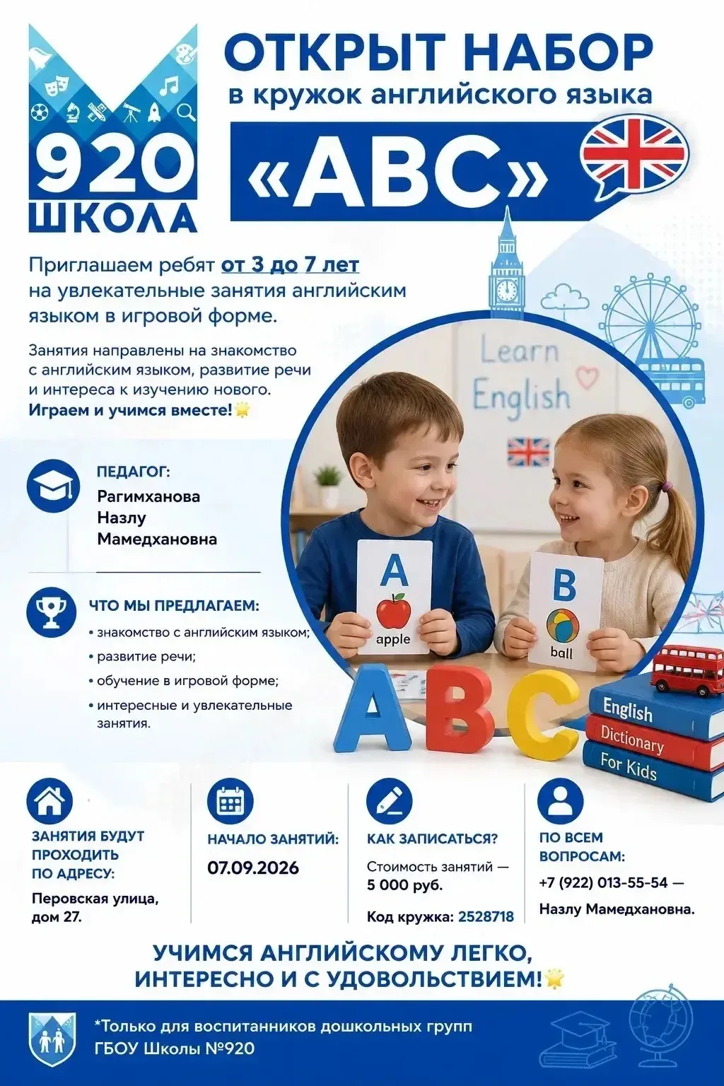 🇬🇧 Открыт набор  в кружок английского языка «ABC».