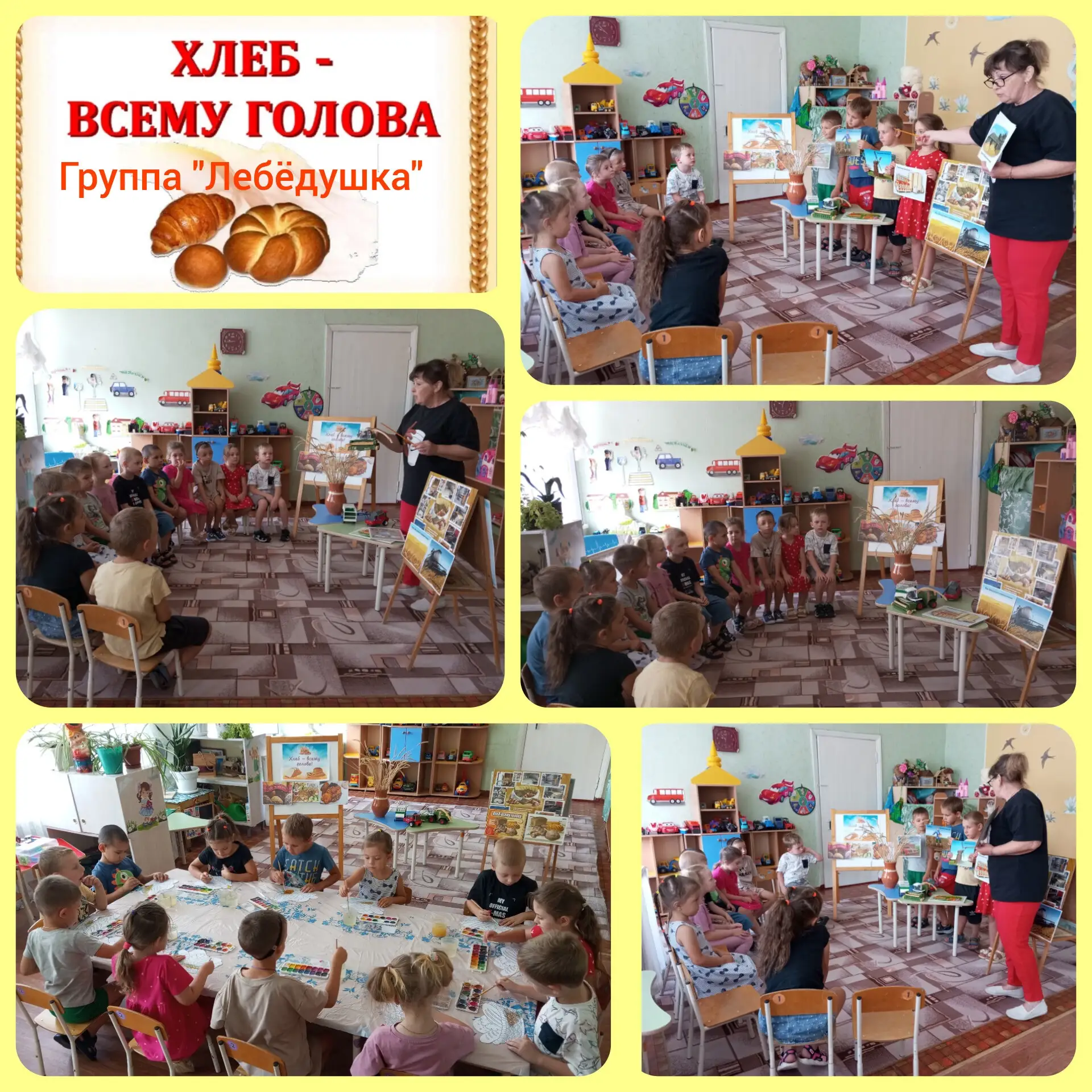 18 августа в группе "Лебёдушка" прошёл тематический день «Хлеб - всему голова"
