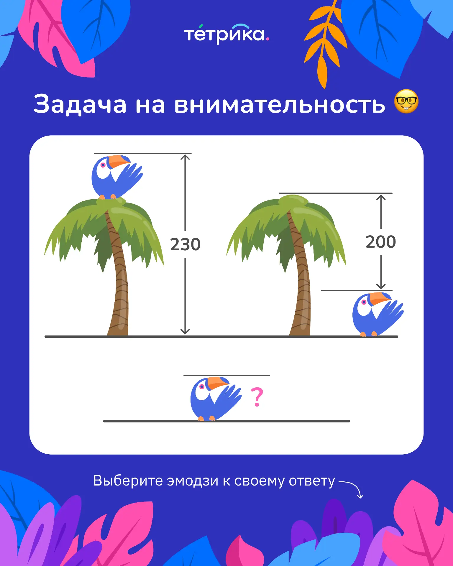 Сколько у вас получилось? Ставьте:
❤️ — 15
👍 — 30