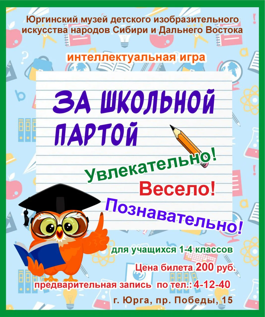 ✍️Приглашаем учащихся 1-4 классов на праздничную игру-квиз «За школьной партой», посвящ...