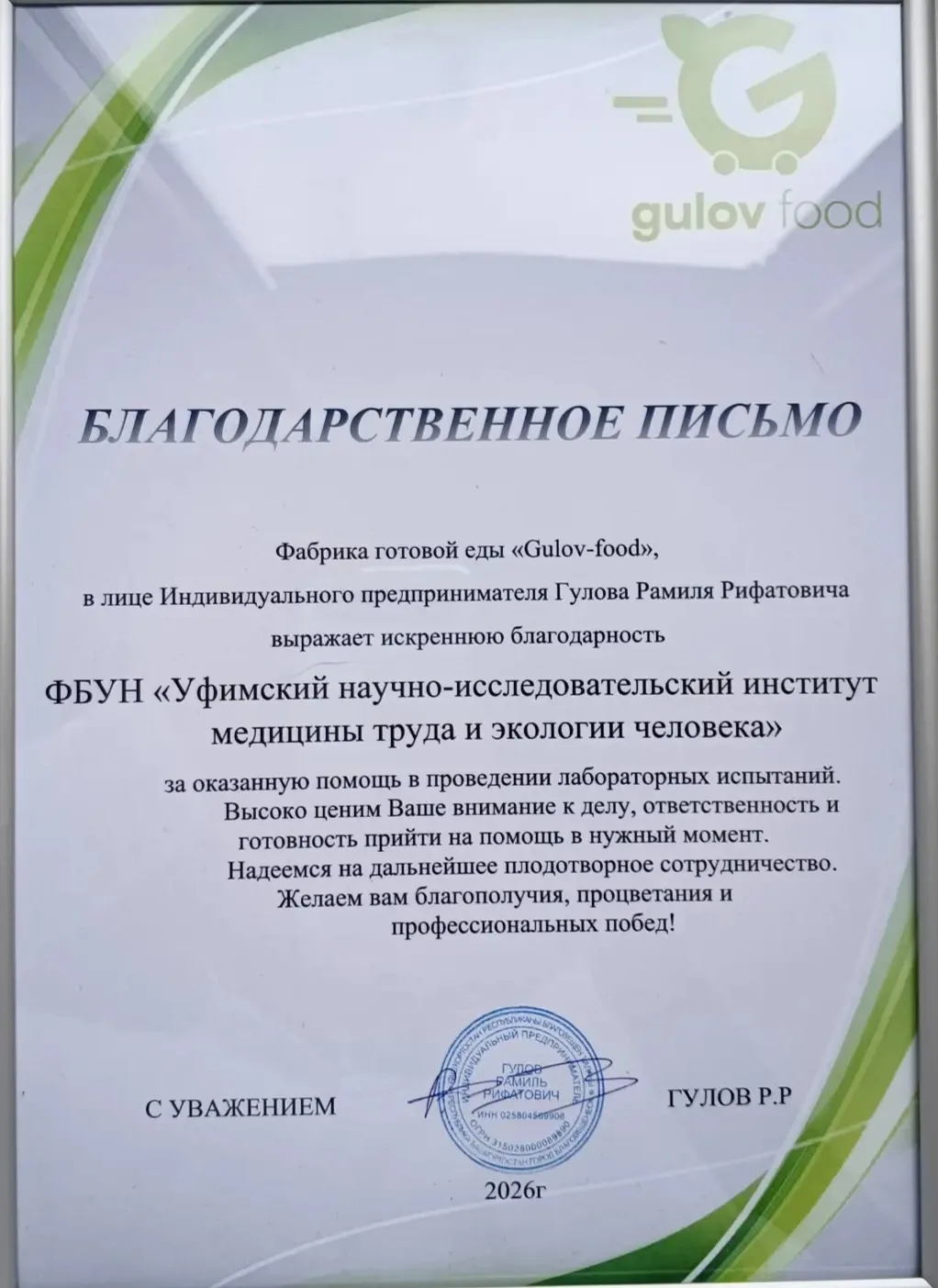 Кейтеринговая компания Gulov-food, созданная в рамках реализации национального проекта «Малое и сред