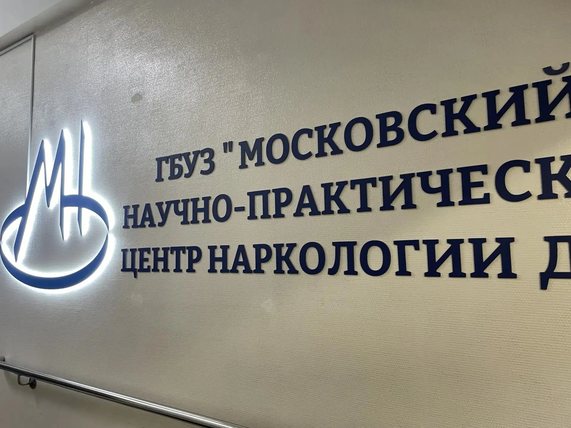 В гостях у московских коллег: обмен опытом во имя общего блага 🤝