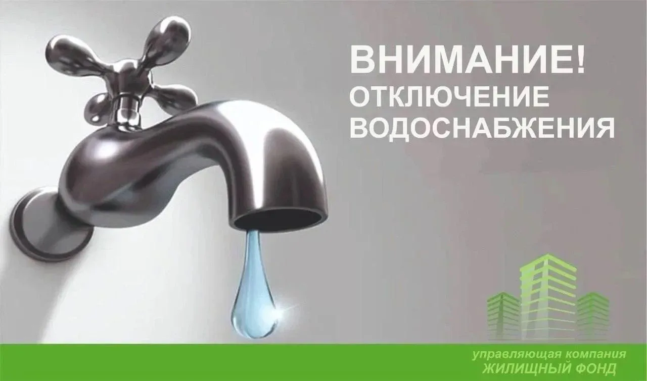 Отключение горячего водоснабжения🚰
