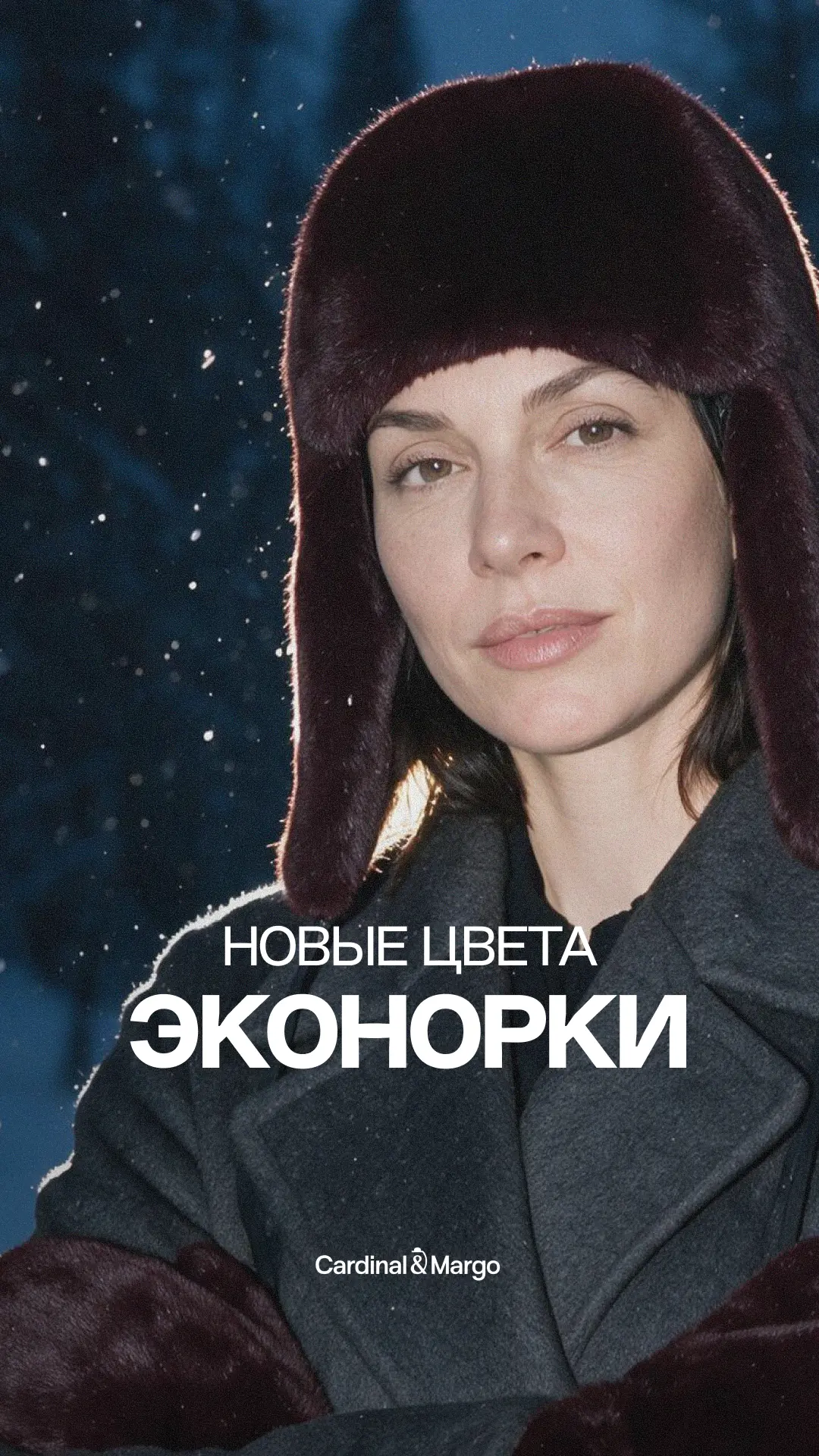 Эта коллекция не ждёт зимы — её разбирают заранее  ❄️🔥