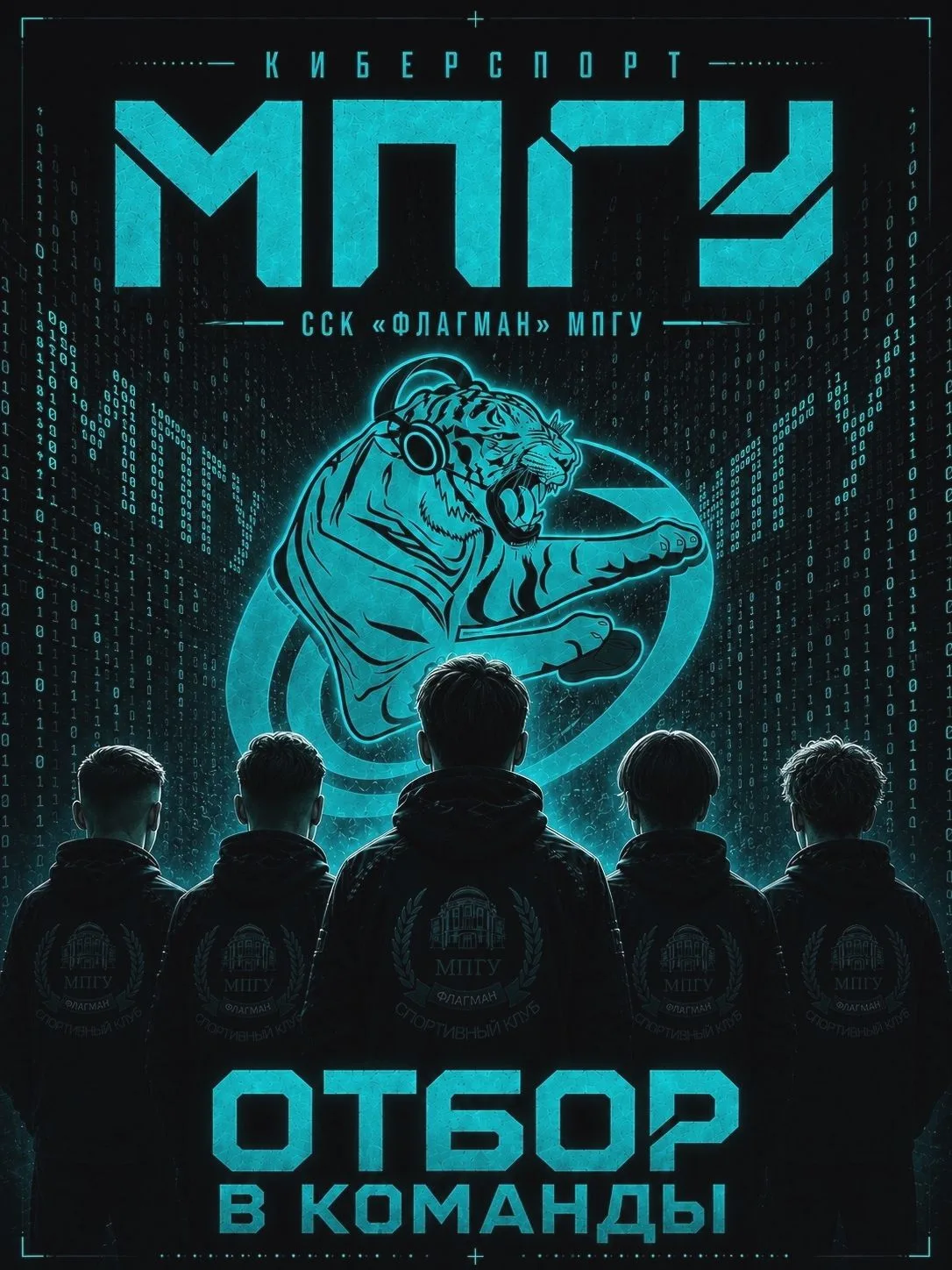 🎮 Открыт набор в киберспортивные команды ССК «Флагман» МПГУ