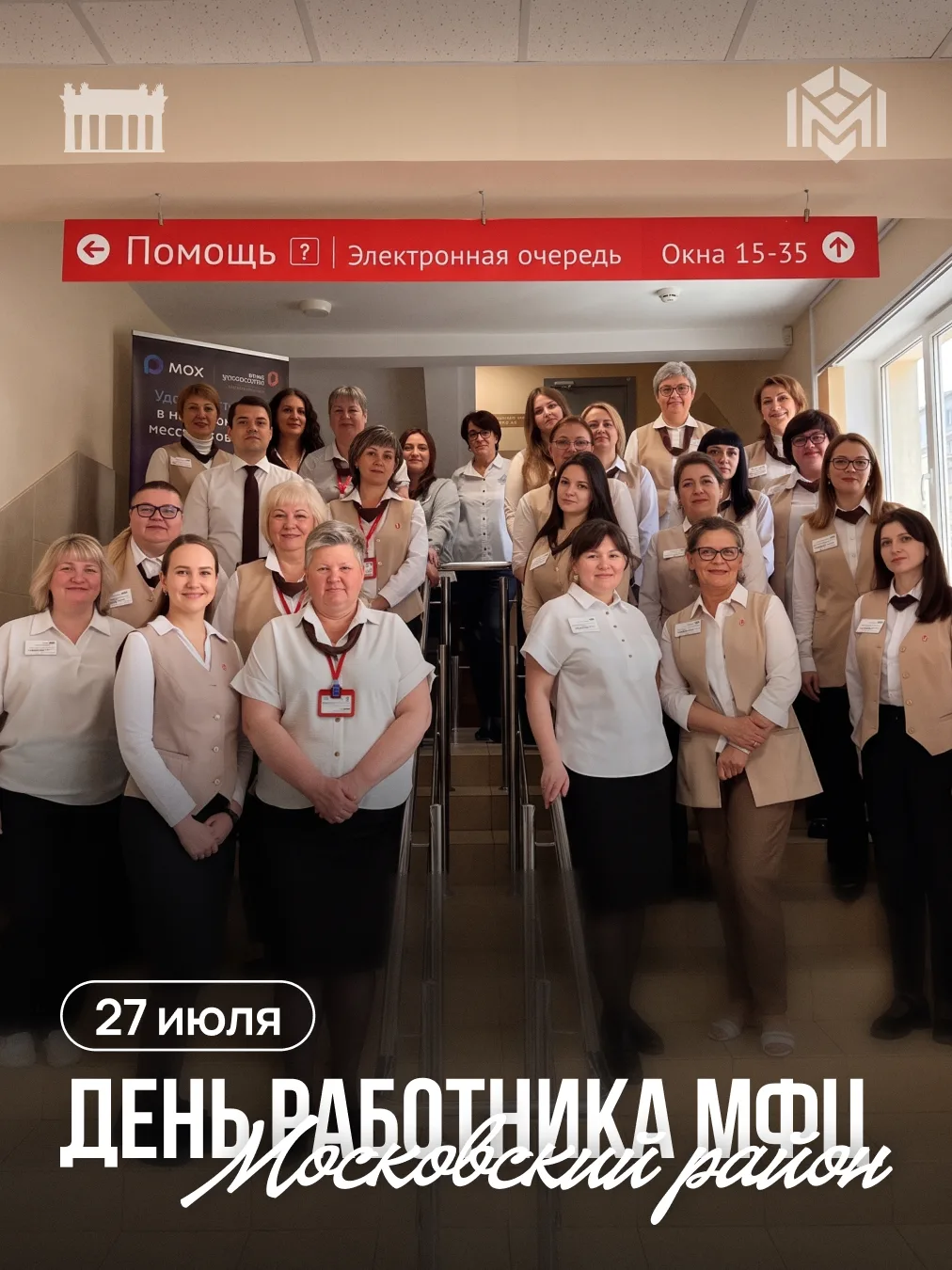 Сегодня мы поздравляем всех сотрудников Многофункциональных центров предоставления государственных и