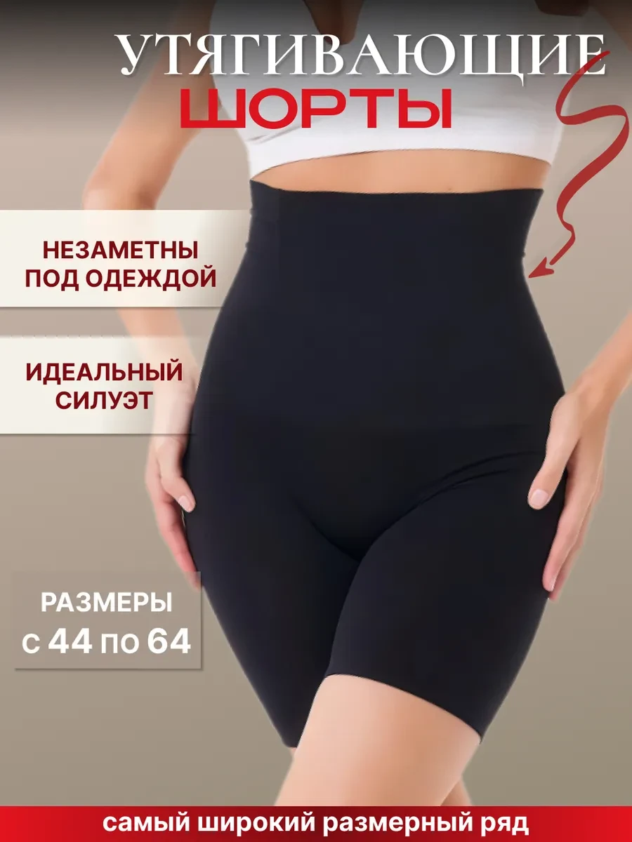 ⚡️ Утягивающие трусы-шорты с высокой талией, SMrs