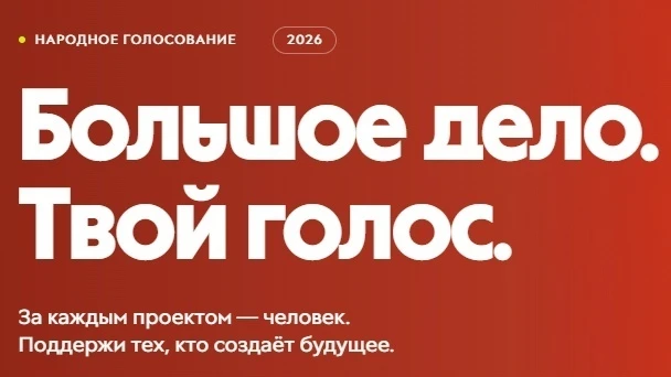 Поддержите югорчан!