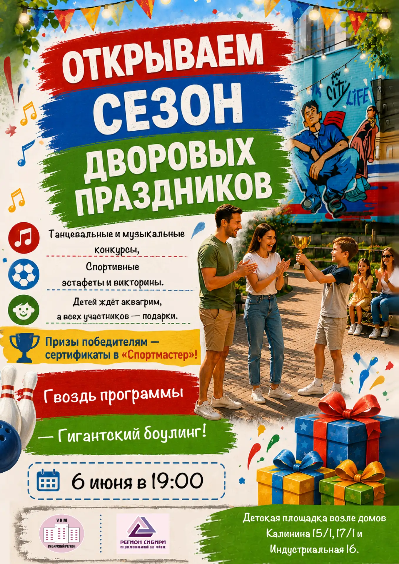 УРА! ПРАЗДНИК!