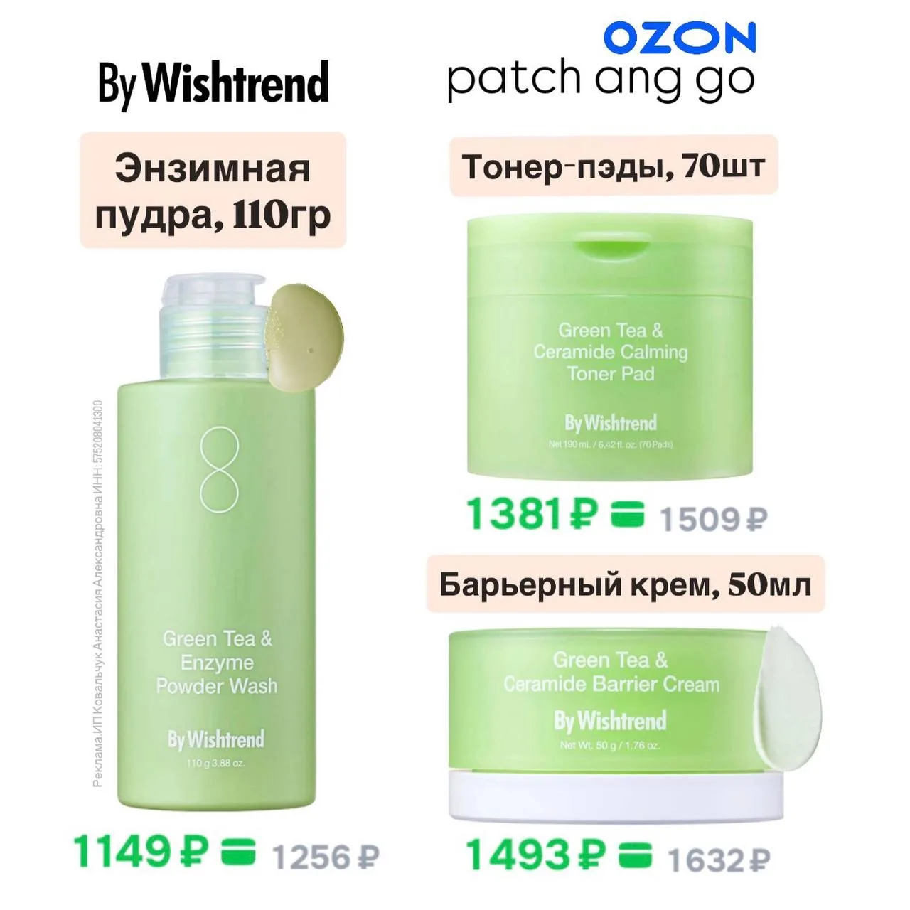 Вновь дали промо в магазин patch and go на OZON 💚 СКИДКА 5% на ВСЕ ✔️ POLINAZ5  Зеленая линейка By W