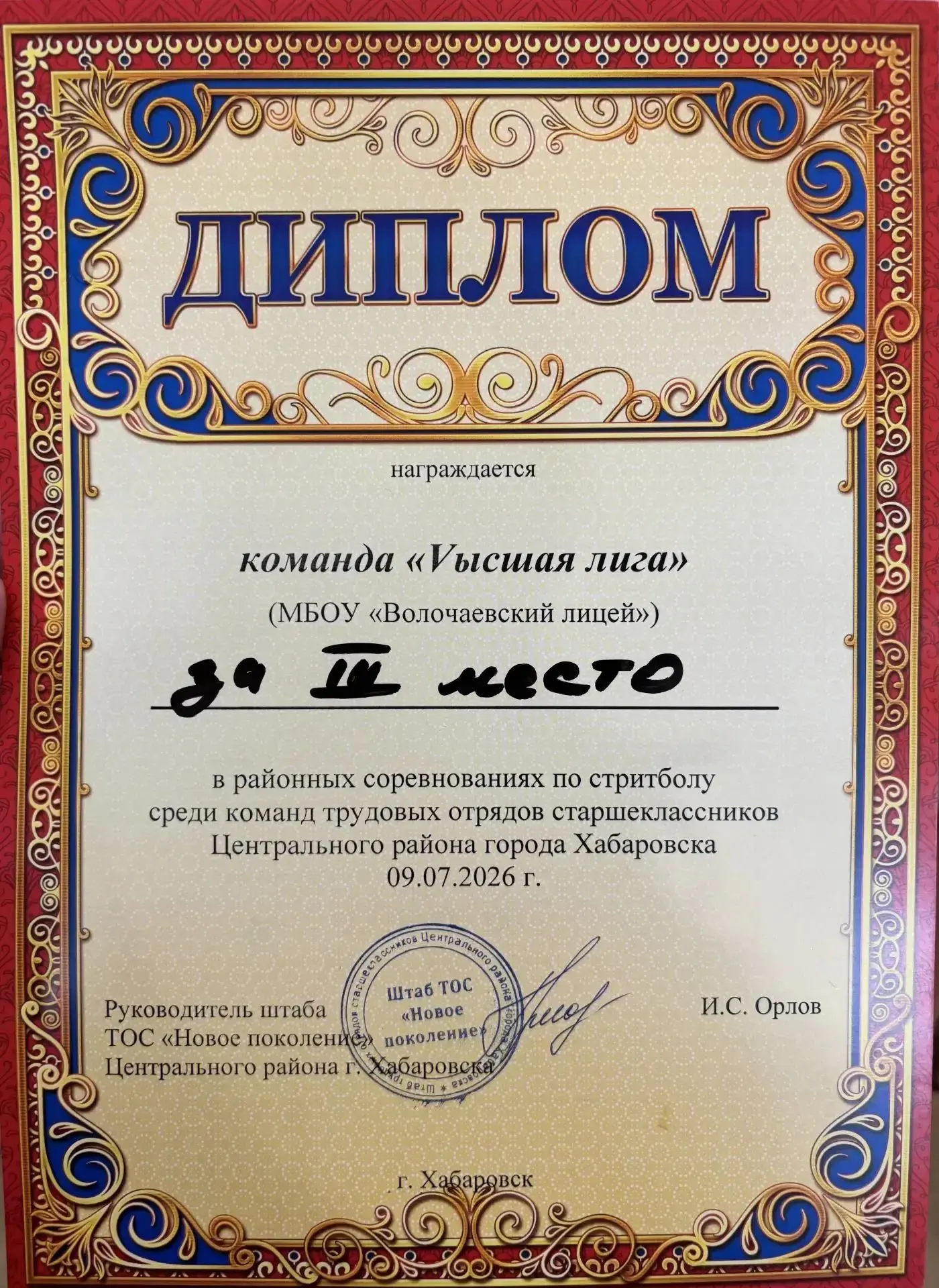 🥉  15.07.Бронза наша! Трудовой отряд «Vысшая лига» — в тройке лучших на районных соревнованиях по с