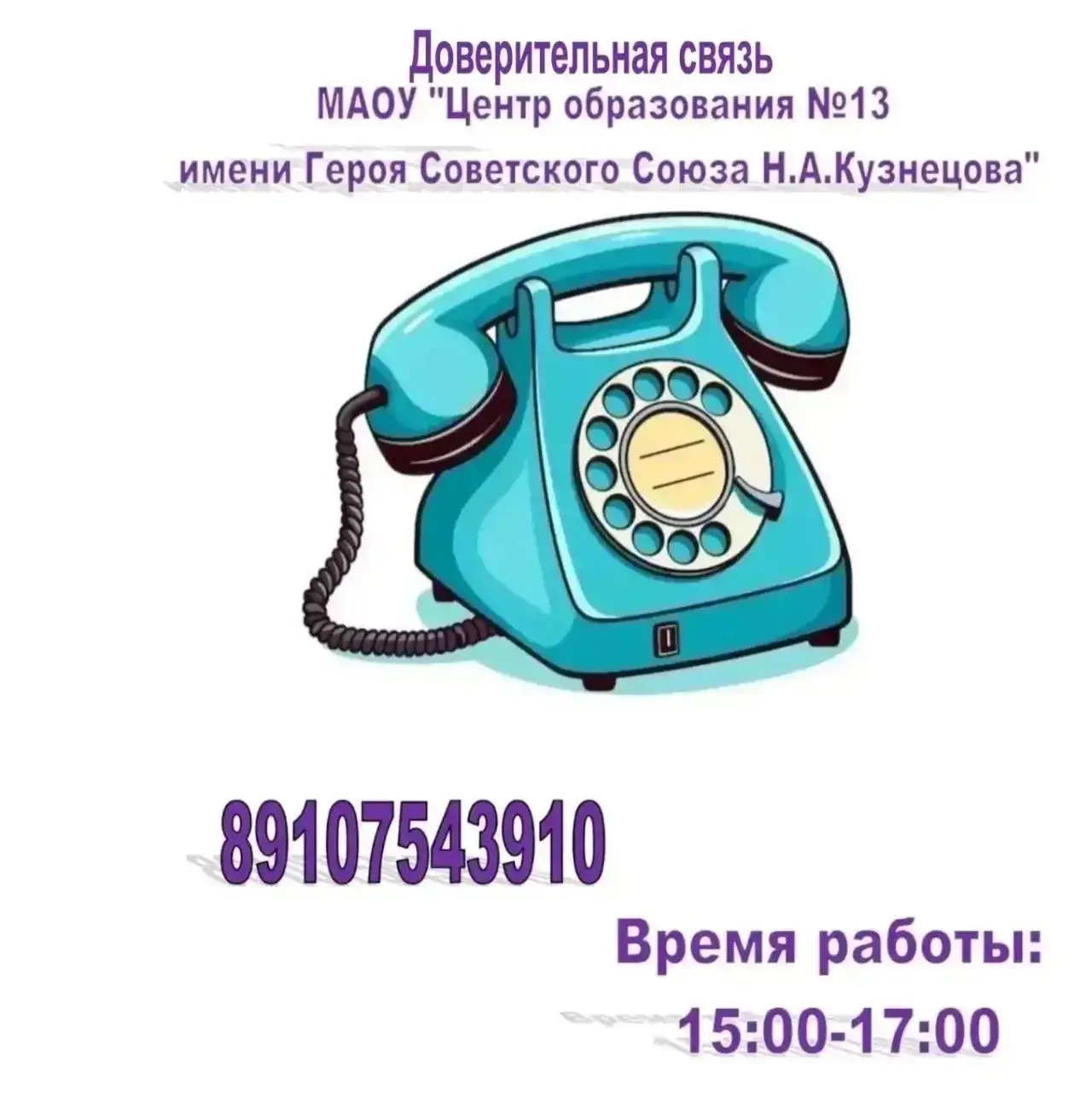 В 2026-2027 учебном году в нашей школе продолжает действовать услуга  -  Доверительная ...