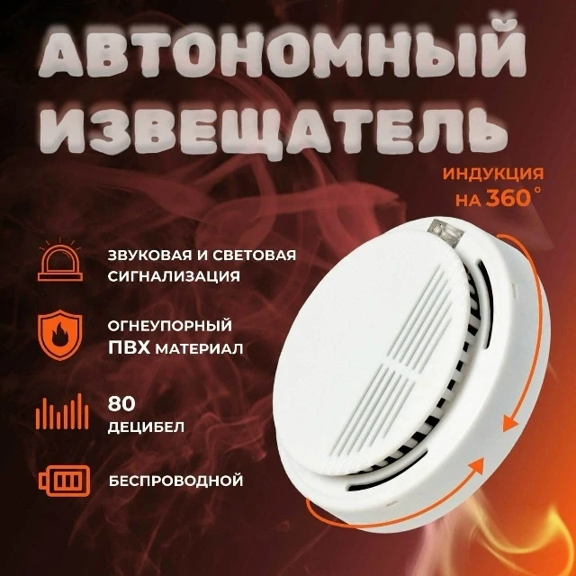 Представьте себе ситуацию: Вы спокойно спите ночью, когда вдруг начинается возгорание. ...